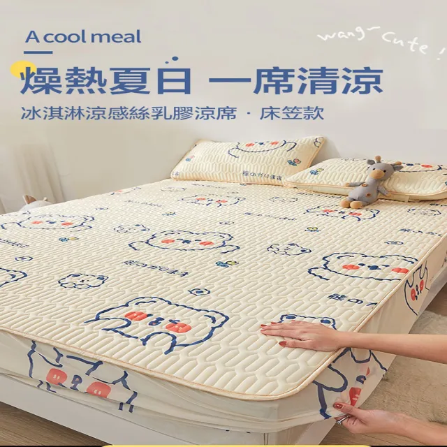 【DaoDi】床包式冰絲乳膠涼蓆含枕套組(尺寸單人加大-冰絲床包 乳膠床包)
