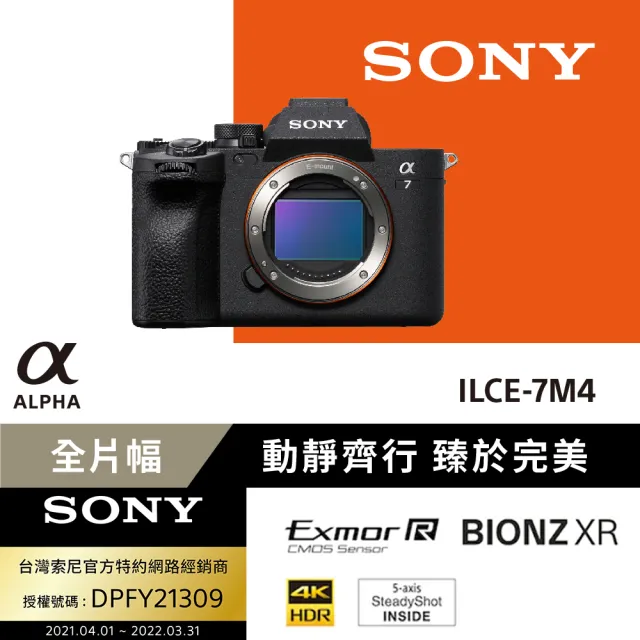 【Sony 索尼】Alpha ILCE-7M4+FE 20-70mm F4 G 全片幅超廣角鏡(公司貨)