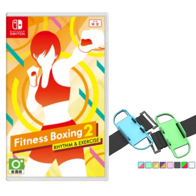 【Nintendo 任天堂】Switch 健身拳擊2 減重拳擊 Fitness boxing 2+副廠 跳舞手環 腕帶(台灣公司貨-中文版)