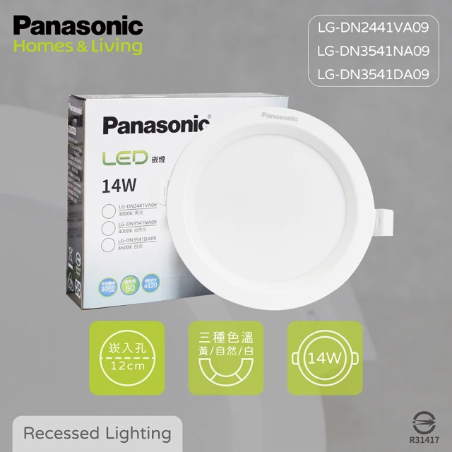 Panasonic 國際牌 8入組 LED崁燈 14W 白光