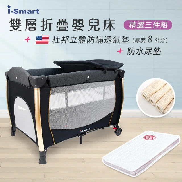 i-smart 雙層折疊嬰兒床+杜邦床墊+自動安撫搖椅+嬰兒