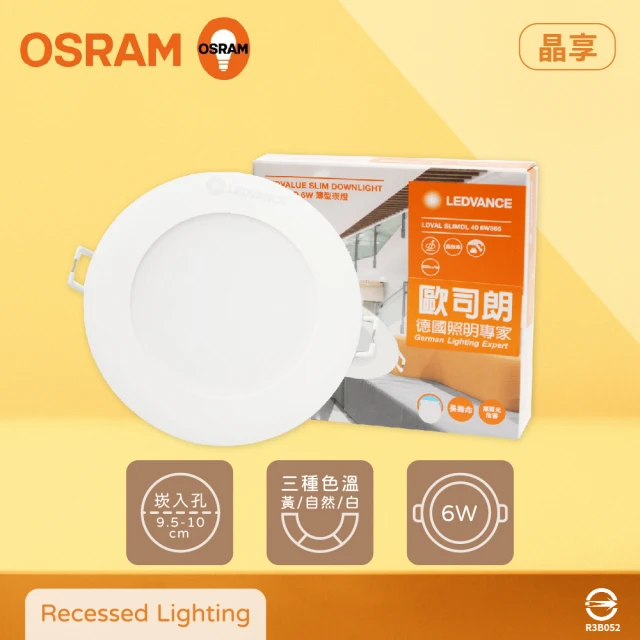 Osram 歐司朗 6入組 星皓 LED崁燈 7W 白光 黃