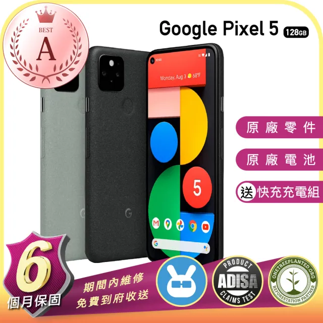 Google】A級福利品Google Pixel 5 128G（贈充電組） - momo購物網