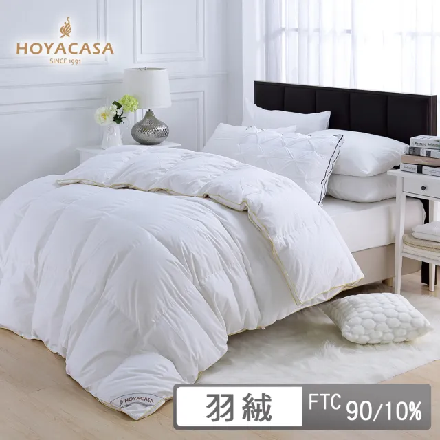 【HOYACASA  禾雅寢具】法國90/10立體隔間羽絨被-單人/雙人(加贈舒眠枕2入)