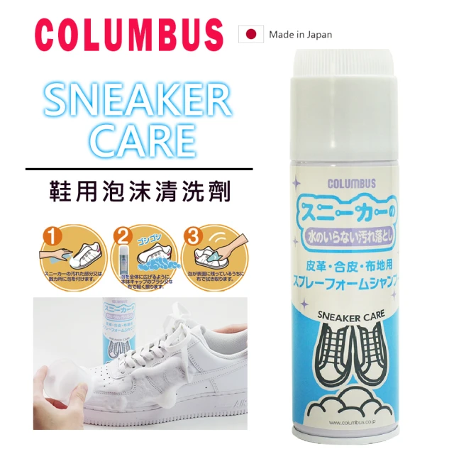 日本製COLUMBUS 鞋用泡沫清洗劑220ml(白鞋清潔 洗鞋劑 運動鞋清潔劑)