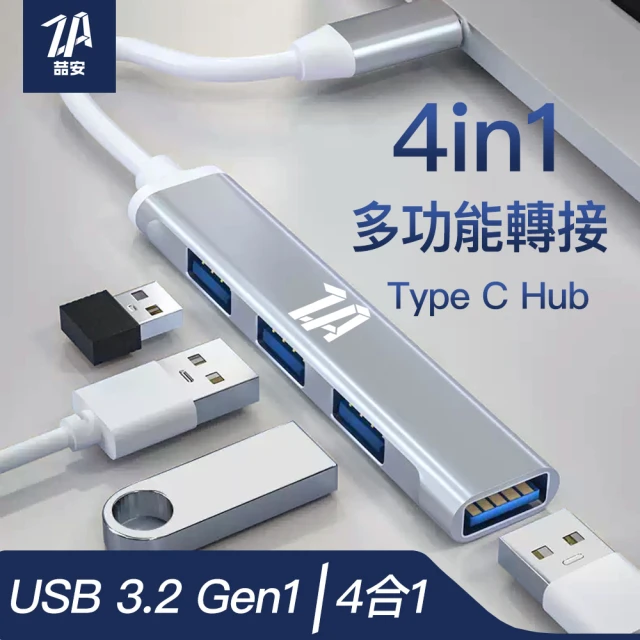 【ZA喆安】4合1 Type A/Type C Hub多功能集線擴充USB轉接器頭(M1/M2 MacBook/平板/筆電 Type-C/A Hub週邊)