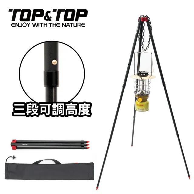 【TOP&TOP】三段高度可調鋁合金吊柄支架 贈收納袋/燈架/鍋架/燒烤架/烤肉/露營/野炊/中秋
