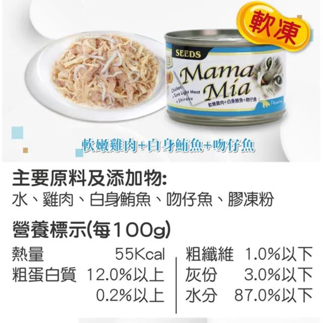 【Seeds 聖萊西】MAMAMIA愛貓軟凍餐罐 170g(主食/全齡貓/貓罐/貓狗飼料/罐頭餐盒/零食點心)