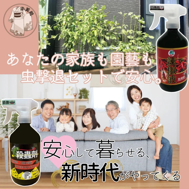 小美紀 殺蟲劑224H*2+辣椒液115H*1(植物病蟲 驅蟲 介殼蟲 芽蟲 螞蟻藥 植物驅蟲 殺蟲劑 蟑螂藥)