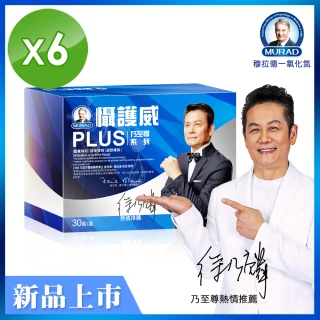 【穆拉德】乃至尊懾護威PLUS膠囊6入組(共180粒)