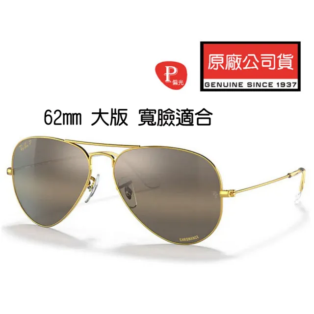 【RayBan 雷朋】頂規經典飛官 康目色偏光太陽眼鏡 RB3025 9196/G5 金框水銀深茶偏光鏡片 公司貨