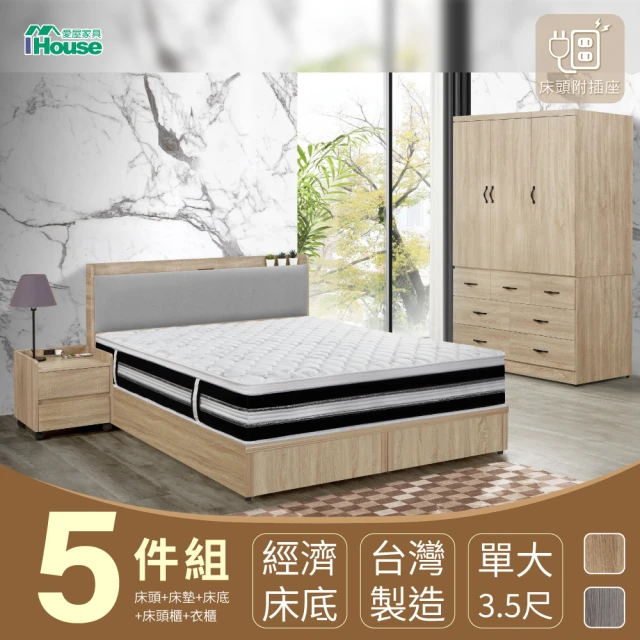 【IHouse】沐森 房間5件組 單大3.5尺(插座床頭+床底+獨立筒床墊+7抽衣櫃+活動邊櫃)