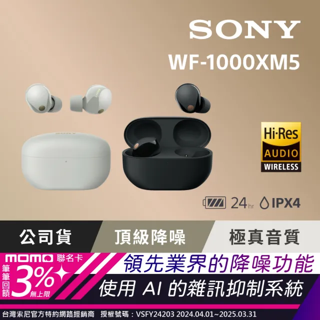 SONY 索尼】WF-1000XM5 真無線(主動式降噪耳機) - momo購物網- 好評