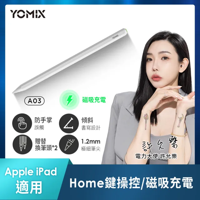 YOMIX 優迷】A03 Apple iPad專用磁吸充電顯示藍牙觸控筆(防掌觸/快捷鍵