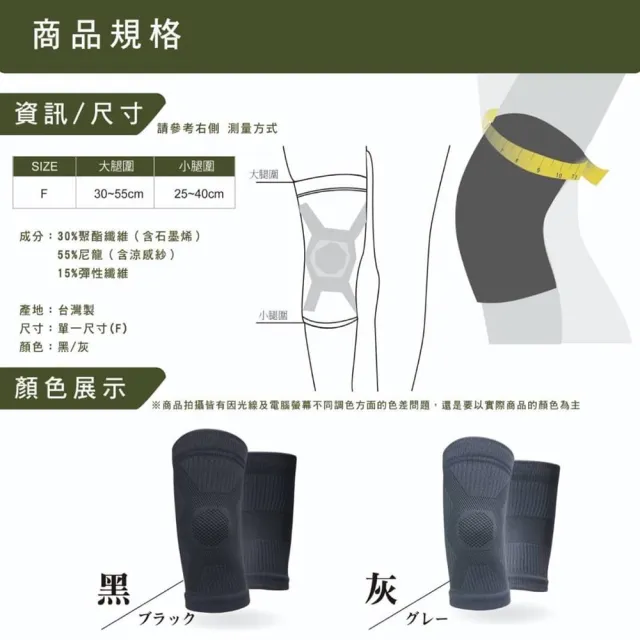 【禾家市集】MIT石墨烯能量運動涼感護膝 1雙入
