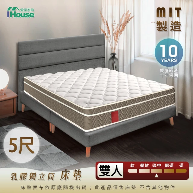 【IHouse】阿諾帕瑪 獨家聯名款 乳膠獨立筒床墊-雙人5尺(軟硬適中)