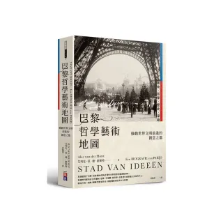 巴黎哲學藝術地圖：推動世界文明前進的創意之都