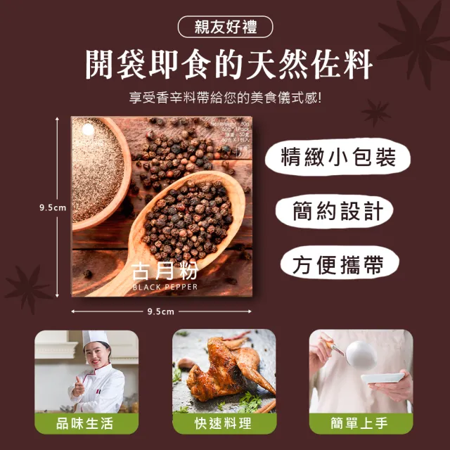 【Spice Land 香料共和國】古月粉(濃郁辛辣味的黑胡椒粉)