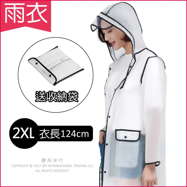 生活良品-EVA透明黑邊雨衣-有口袋設計-附贈防水收納袋(時尚風衣款男女適用)