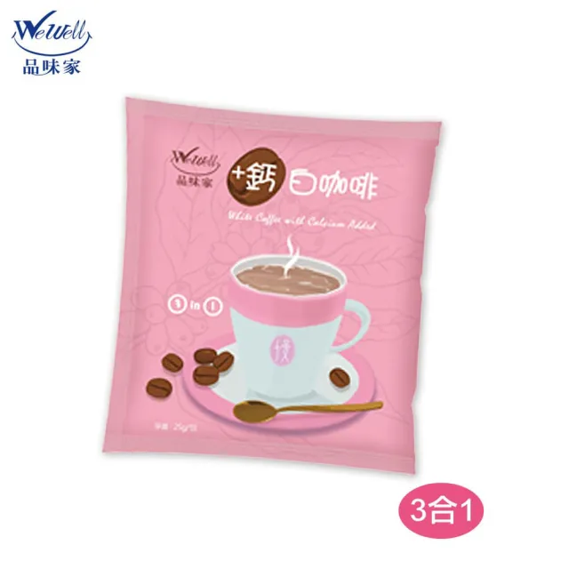 【WeWell】+鈣白咖啡二合一/三合一(25gx20入;有機通路銷售20年)