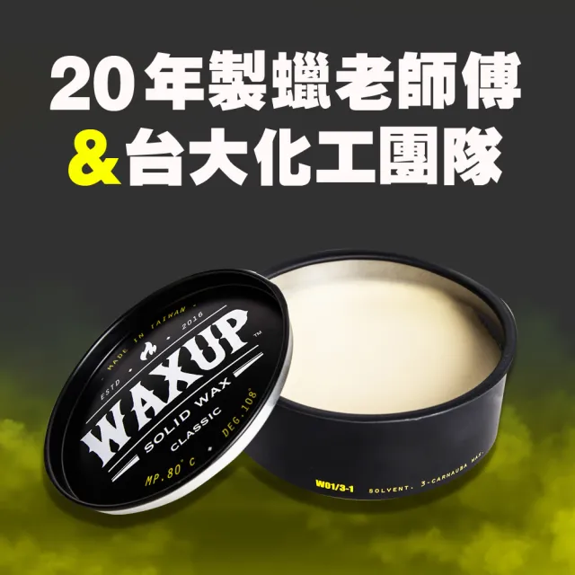 【WAXUP】經典棕櫚車蠟(台灣氣候專用蠟 超強撥水 頂級透亮感 棕櫚蠟)