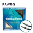 【RAWR】鋁合金音源傳輸線(VH-C01)