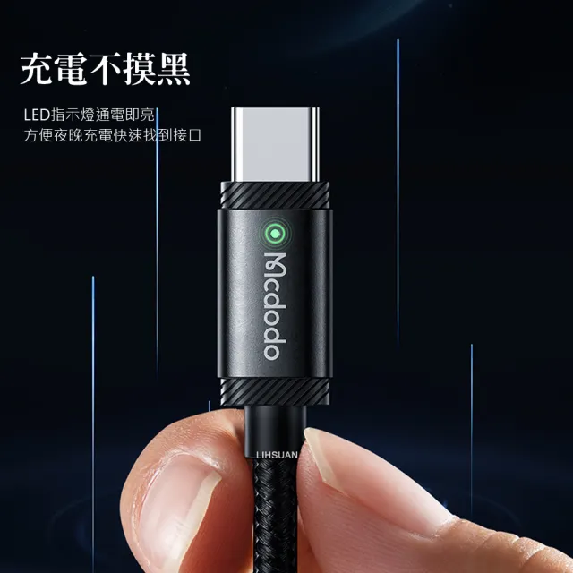 【Mcdodo 麥多多】USB-A TO Type-C 1.5M 120W 快充/充電傳輸線 閃電系列