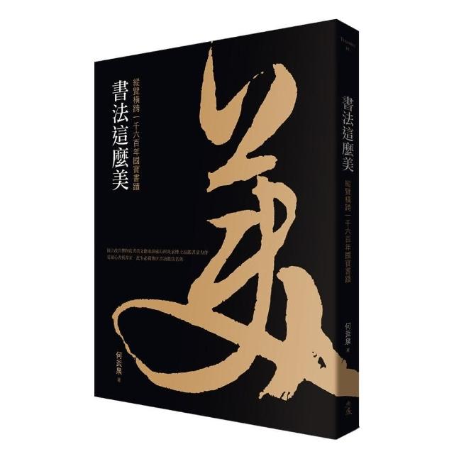 書法這麼美！縱覽橫跨一千六百年國寶書蹟 | 拾書所