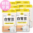 【BHK’s】白腎豆 素食膠囊(30粒/袋;6袋組)
