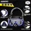 【AQUATEC】SMF-100 浮潛三寶 黑色套組  面鏡+呼吸管+蛙鞋 適合腳長26-29公分(浮潛套組 浮潛蛙鞋 浮潛面鏡)