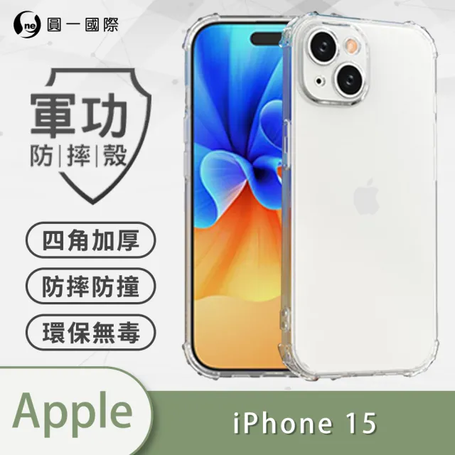 【o-one】Apple iPhone 15 軍功防摔手機保護殼