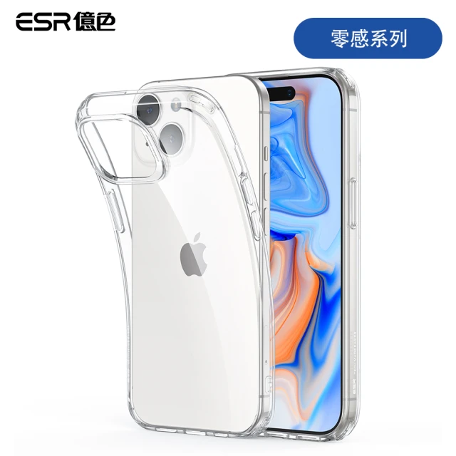 【ESR 億色】iPhone 15 零感系列 手機保護殼