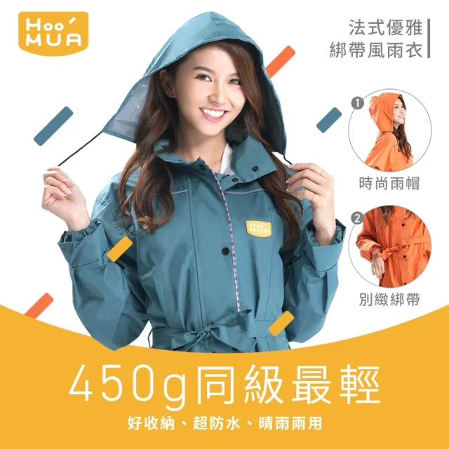 【雨沐HOOMUA】法式優雅綁帶風雨衣(450g超輕速乾好收納)
