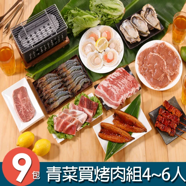 華得水產 海陸青菜買烤肉組 9件組(4-6人份)