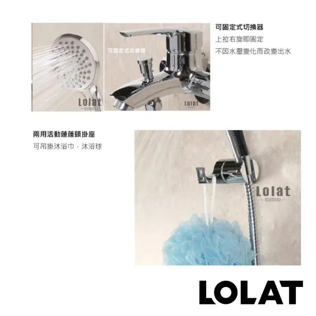 【LOLAT 羅力】簡約沐浴龍頭/二段式掛座/簡易DIY/鉻(SNN1156H)