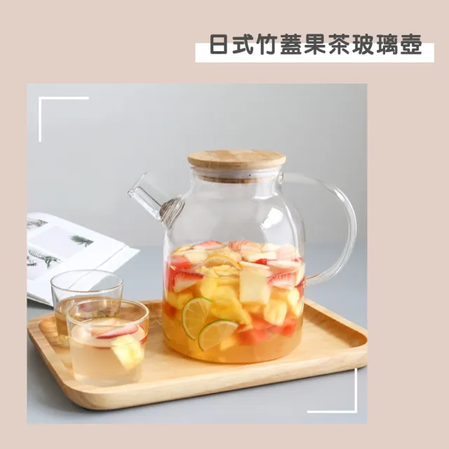 【渥思】日式竹蓋果茶玻璃壺1800ml(耐熱玻璃/泡茶壺/冷水壺)