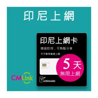 【citimobi】印尼上網卡 - 5天吃到飽(1GB/日高速流量)
