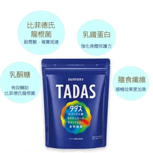 【Suntory 三得利】TADAS 比菲禦力菌30日份 / 袋(效期至2024/9/30)