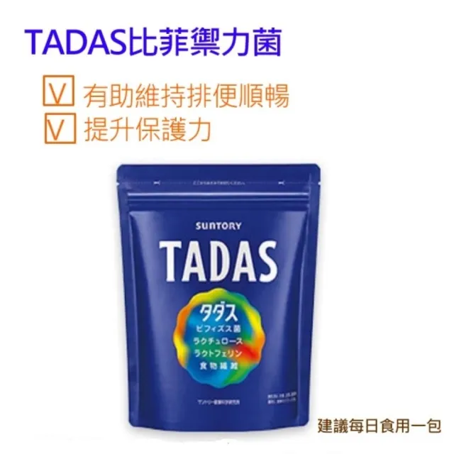 【Suntory 三得利】TADAS 比菲禦力菌30日份 / 袋(效期至2024/8/31)