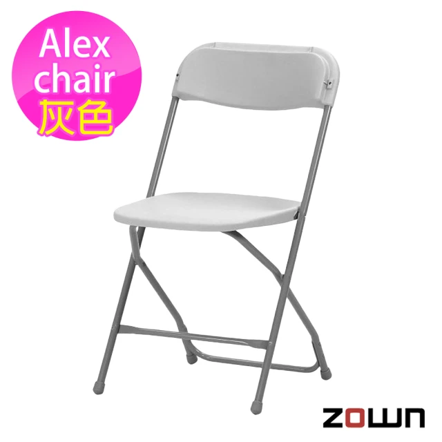 【ZOWN】Alex折疊椅灰x1張(44x43x80cm)