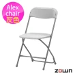 【ZOWN】Alex折疊椅灰x1張(44x43x80cm)