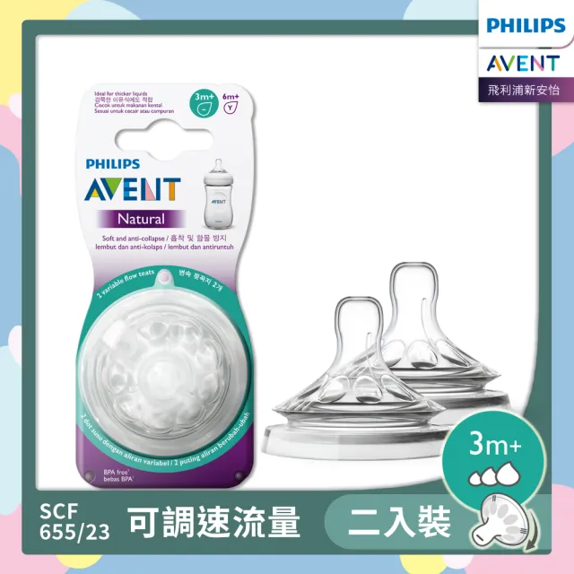 【PHILIPS AVENT】親乳感防脹氣奶嘴雙入裝 可調速 3M+一字孔(SCF655/23)