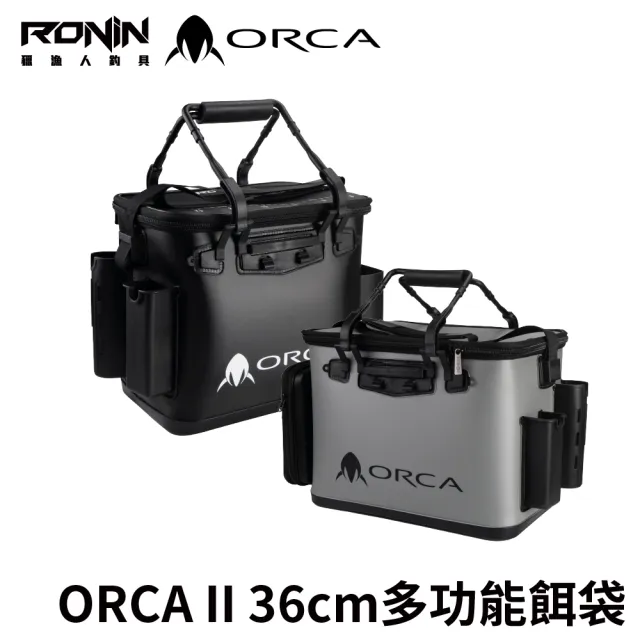 【RONIN 獵漁人】ORCA II 36CM 多功能誘餌桶(磯釣 ASA桶 雙插竿 餌杓 打氣機 工具收納)