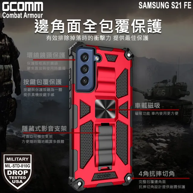 【GCOMM】三星 S21 FE 軍規戰鬥盔甲保護殼 Combat Armour(軍規戰鬥盔甲)