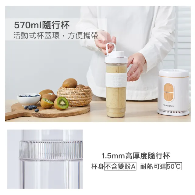Taiwanis隨行杯冰沙果汁機 TJE-57A(冰沙機/不含雙酚A)