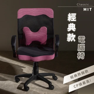 【歐德萊生活工坊】台灣製經典款電腦椅(電腦椅 辦公椅 桌椅 椅子)