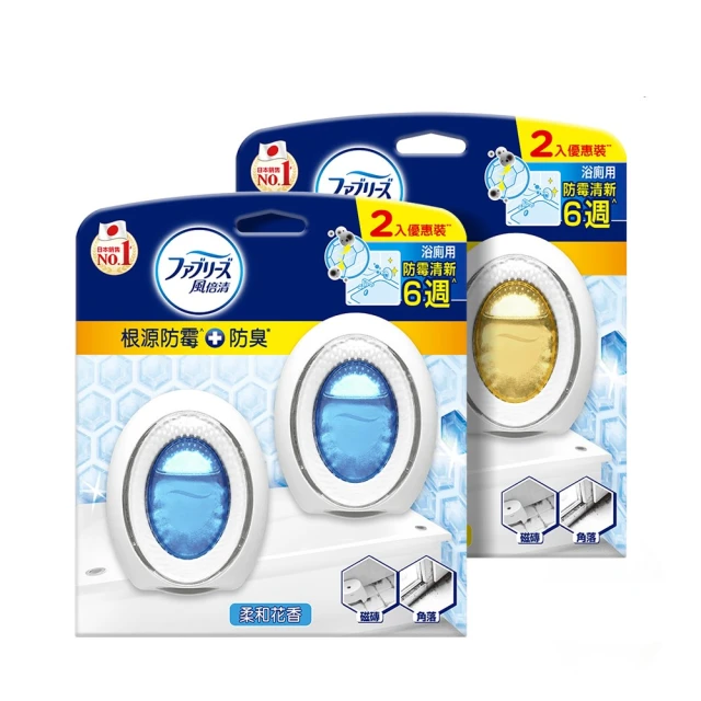 【風倍清】浴廁用防霉防臭劑/芳香劑 4入裝(柔和花香/清新柑橘)