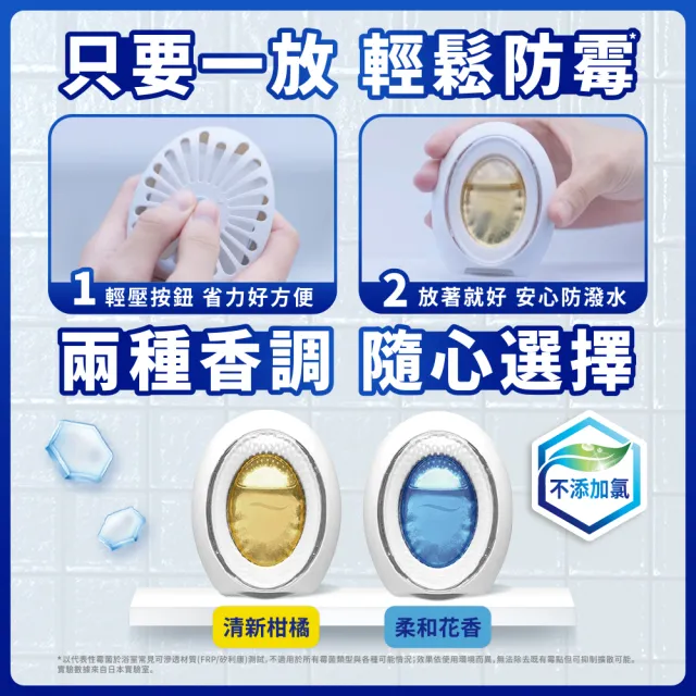 【風倍清】浴廁用防霉防臭劑/芳香劑 4入裝(柔和花香/清新柑橘)
