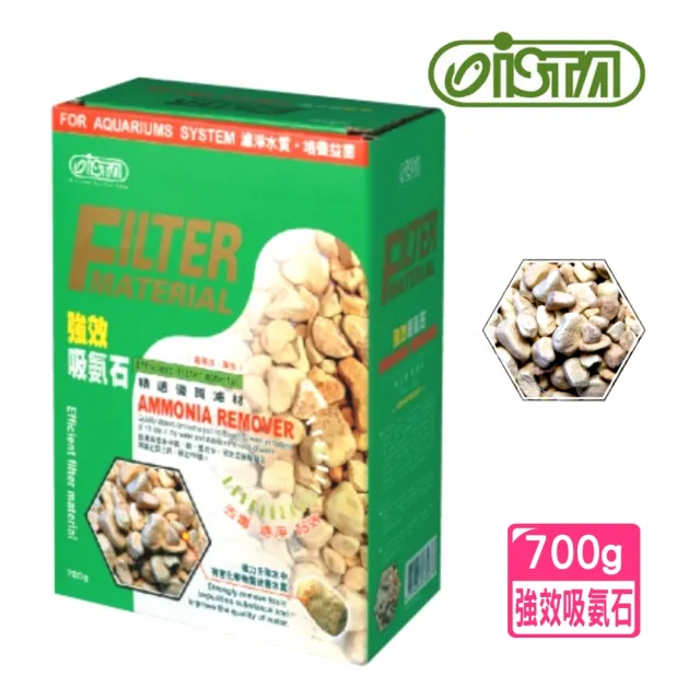 【ISTA 伊士達】強效吸氨石 700g吸氨沸石/水族過濾/濾材/去毒濾淨/台灣製造(自然無害/淨化水質/淡海水I267)