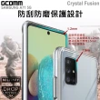 【GCOMM】三星 A71 5G 晶透軍規防摔殼 Crystal Fusion(三星 Galaxy A71 5G)